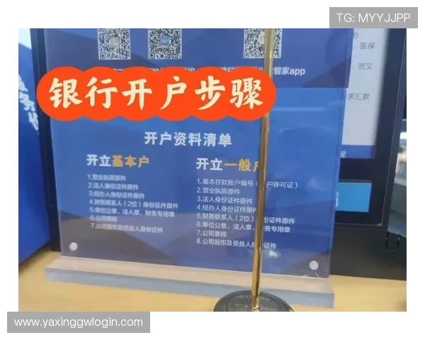 亚星平台登录及开户流程详解助你快速实现账户开通