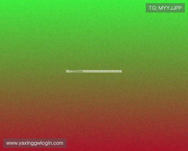 亚星yaxin222登录指南帮助用户快速安全登录平台的详细操作流程介绍 亚星yaxin222登录指南帮助用户快速安全登录平台的详细操作流程介绍