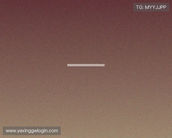 亚星娱乐旗舰厅官方地址最新更新信息及查询方法全面解析 亚星娱乐旗舰厅官方地址最新更新信息及查询方法全面解析