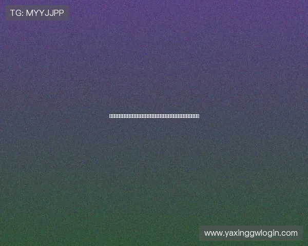 亚星客户端入口最新登录指南帮助用户快速访问和使用亚星平台的详细步骤介绍 亚星客户端入口最新登录指南帮助用户快速访问和使用亚星平台的详细步骤介绍