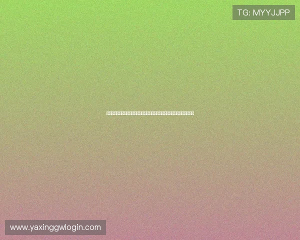 亚星游戏官网入口手机版官方入口地址及安全登录流程详解，保障您的账号安全