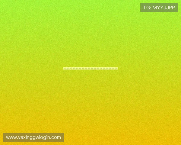 亚星会员登录网址为足球迷提供详细的世界杯比赛数据、战术分析和专家点评内容 亚星会员登录网址为足球迷提供详细的世界杯比赛数据、战术分析和专家点评内容